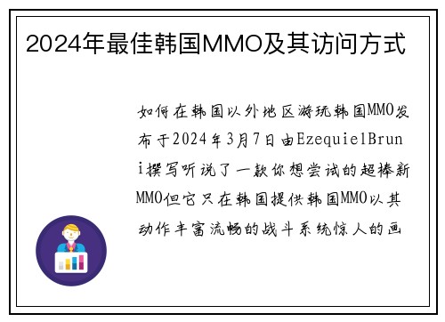 2024年最佳韩国MMO及其访问方式